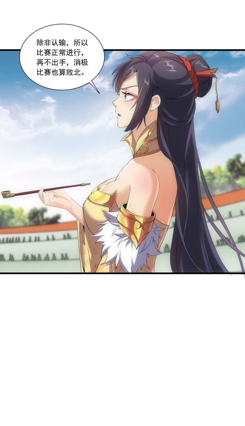 万古第一神漫画,024 排位之战！1图