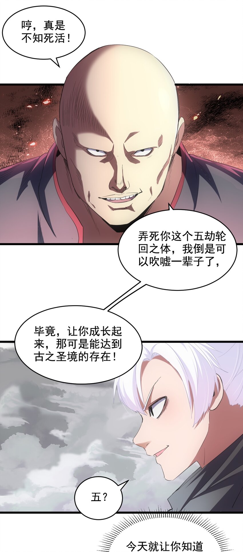 万古第一神漫画,111 太一塔2图