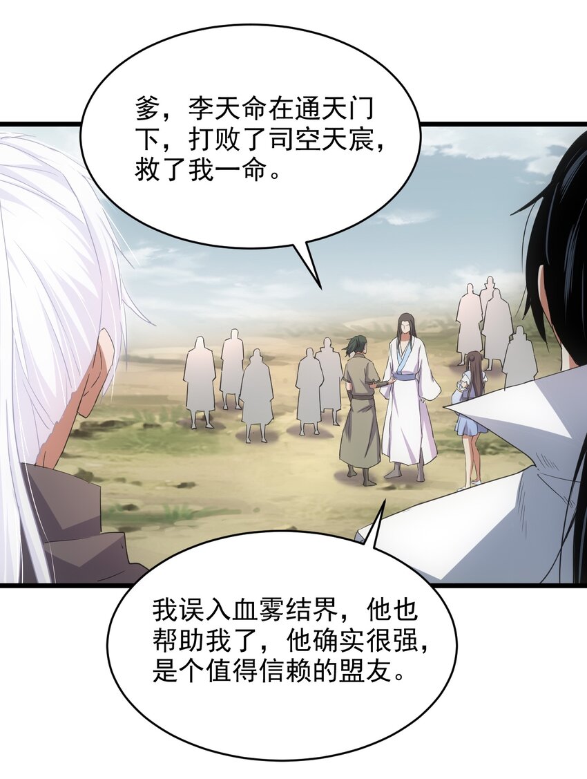 万古第一神漫画,129 境域之战2图