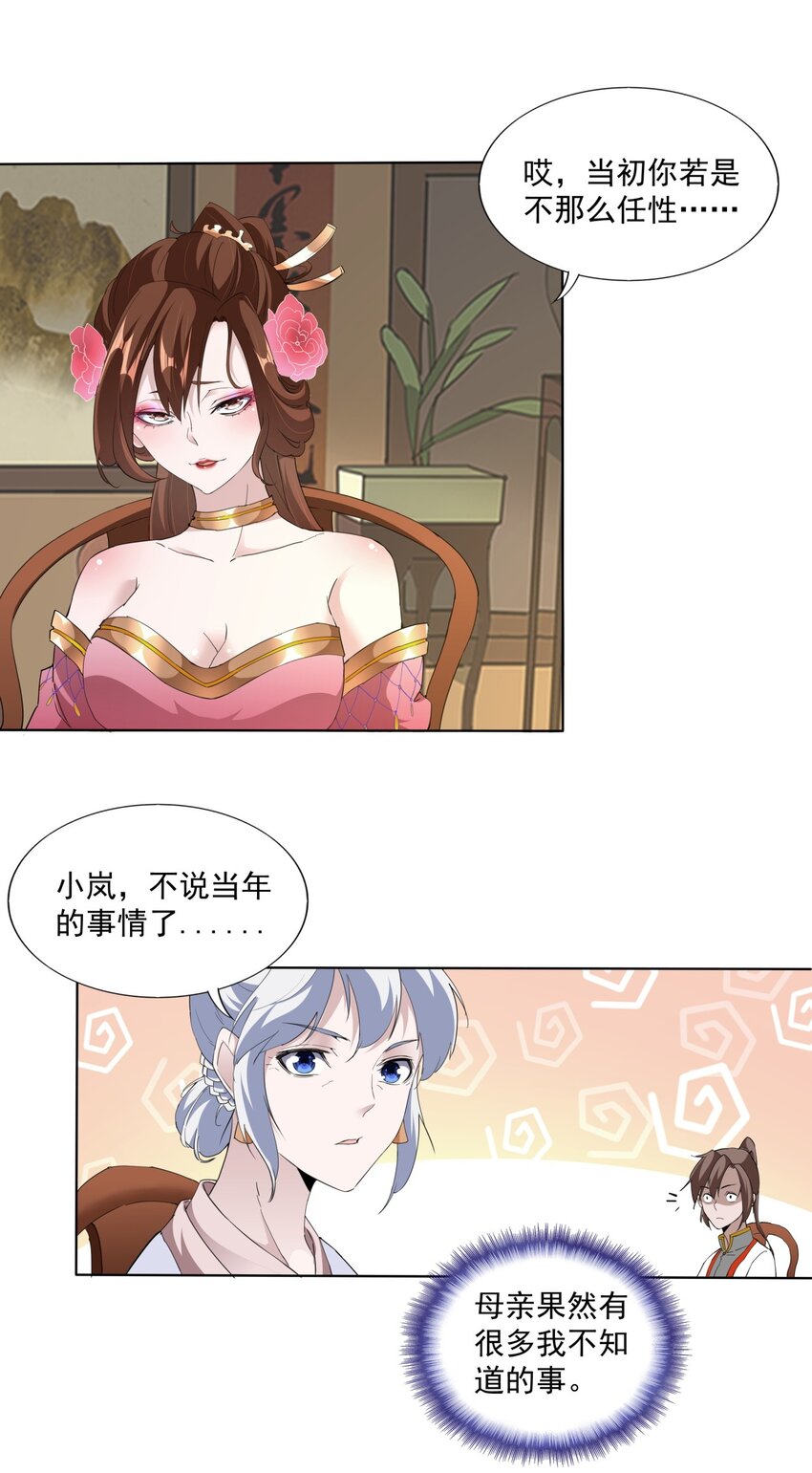 万古第一神漫画,016 星府之客1图