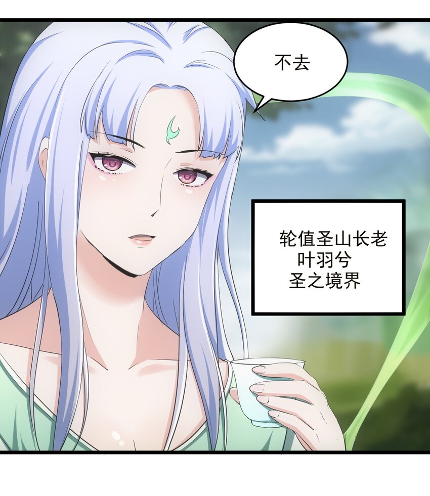 万古第一神漫画,086 变色劫轮1图