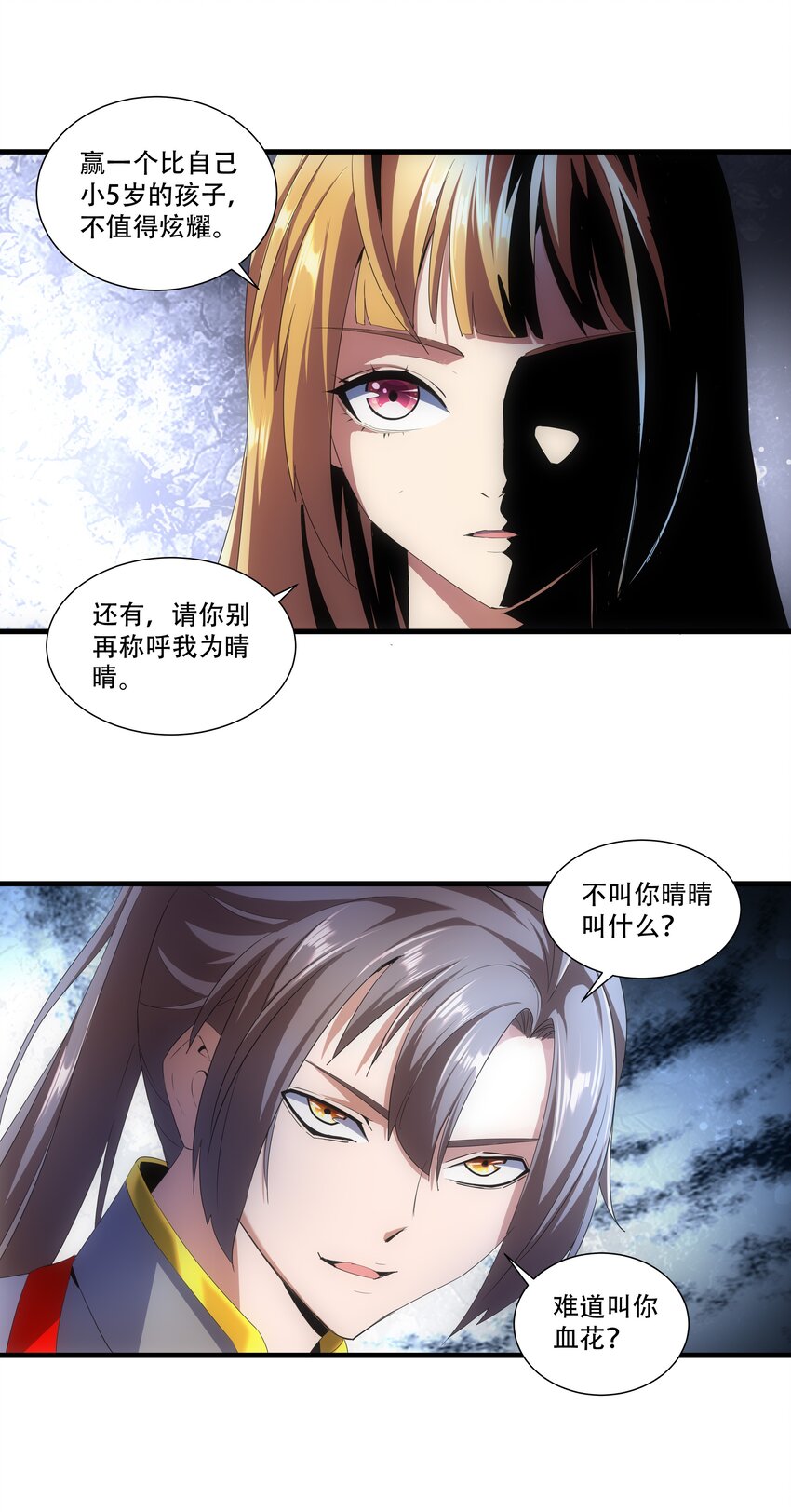 万古第一神漫画,028 师母沐浴，能否打扰？2图