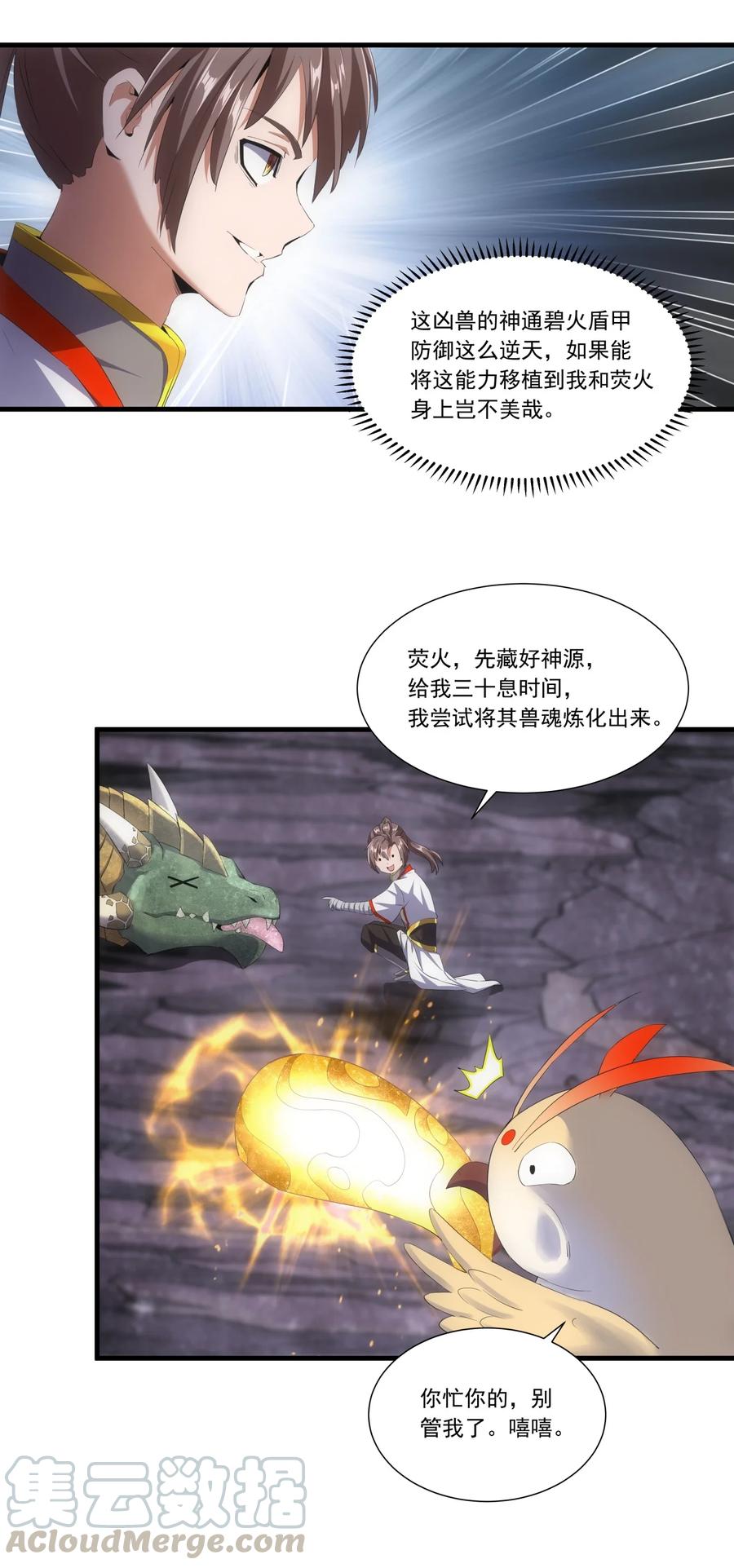万古第一神漫画,042 我是你爹！1图