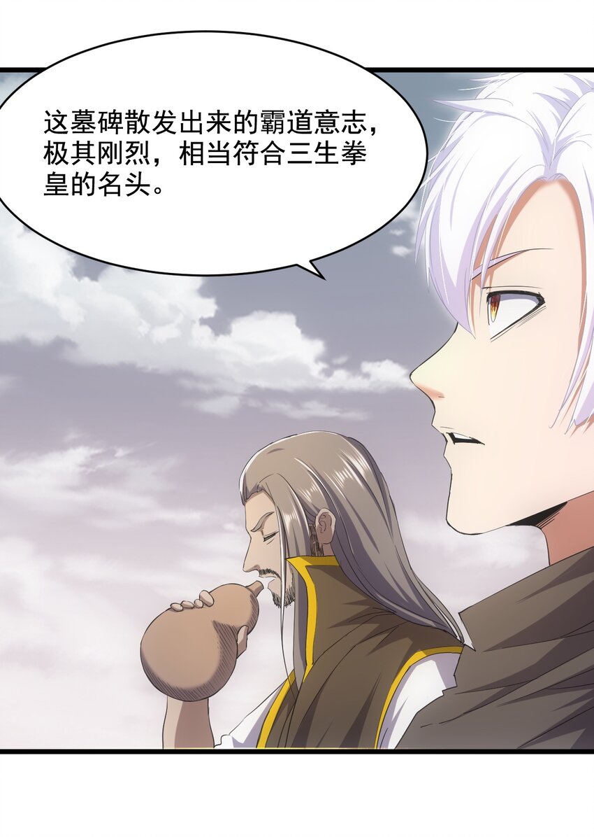 万古第一神漫画,120 共生修炼2图
