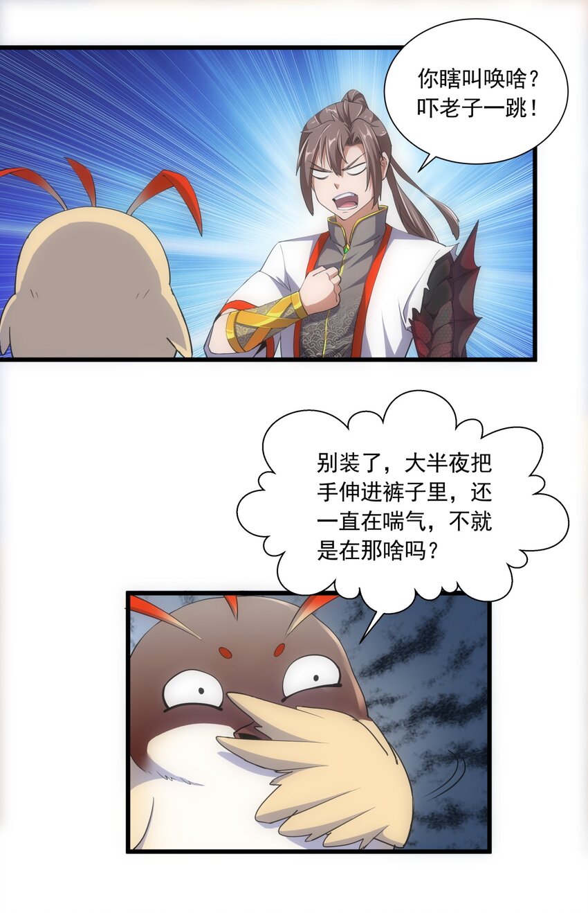 万古第一神漫画,005 神秘的黑暗臂！2图