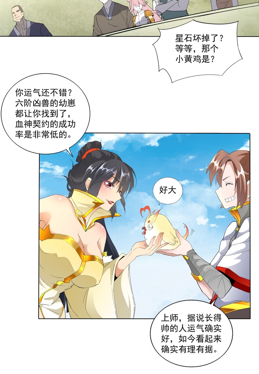 万古第一神漫画,019 璀璨光芒！1图