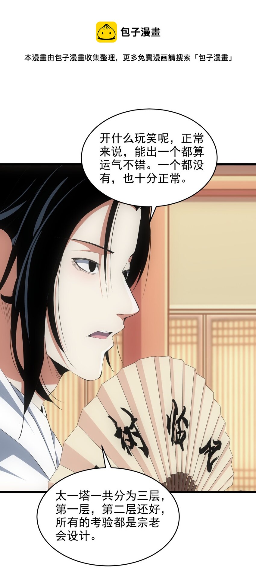 万古第一神漫画,098 复仇1图