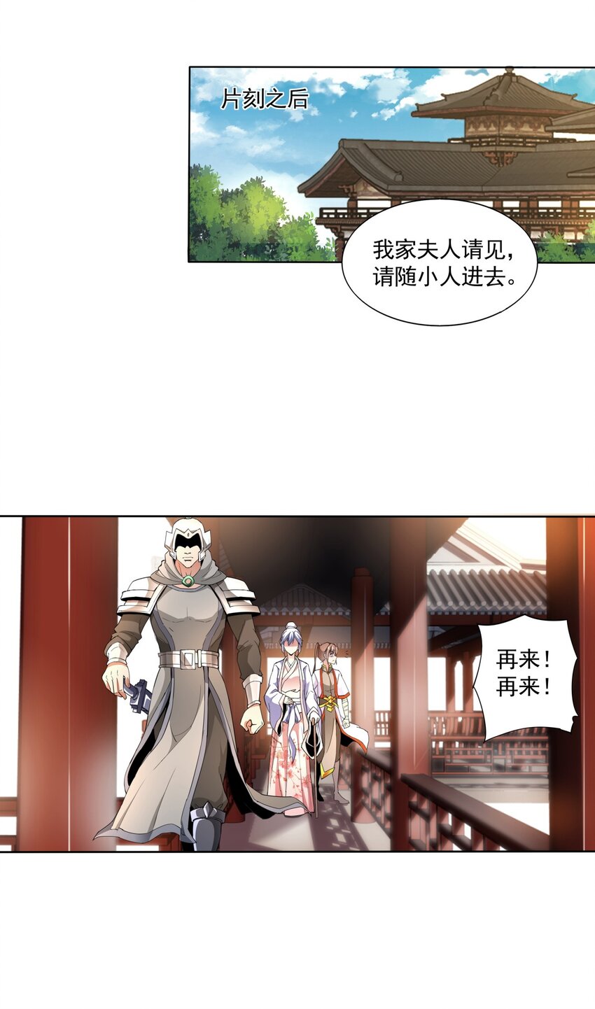 万古第一神漫画,016 星府之客1图