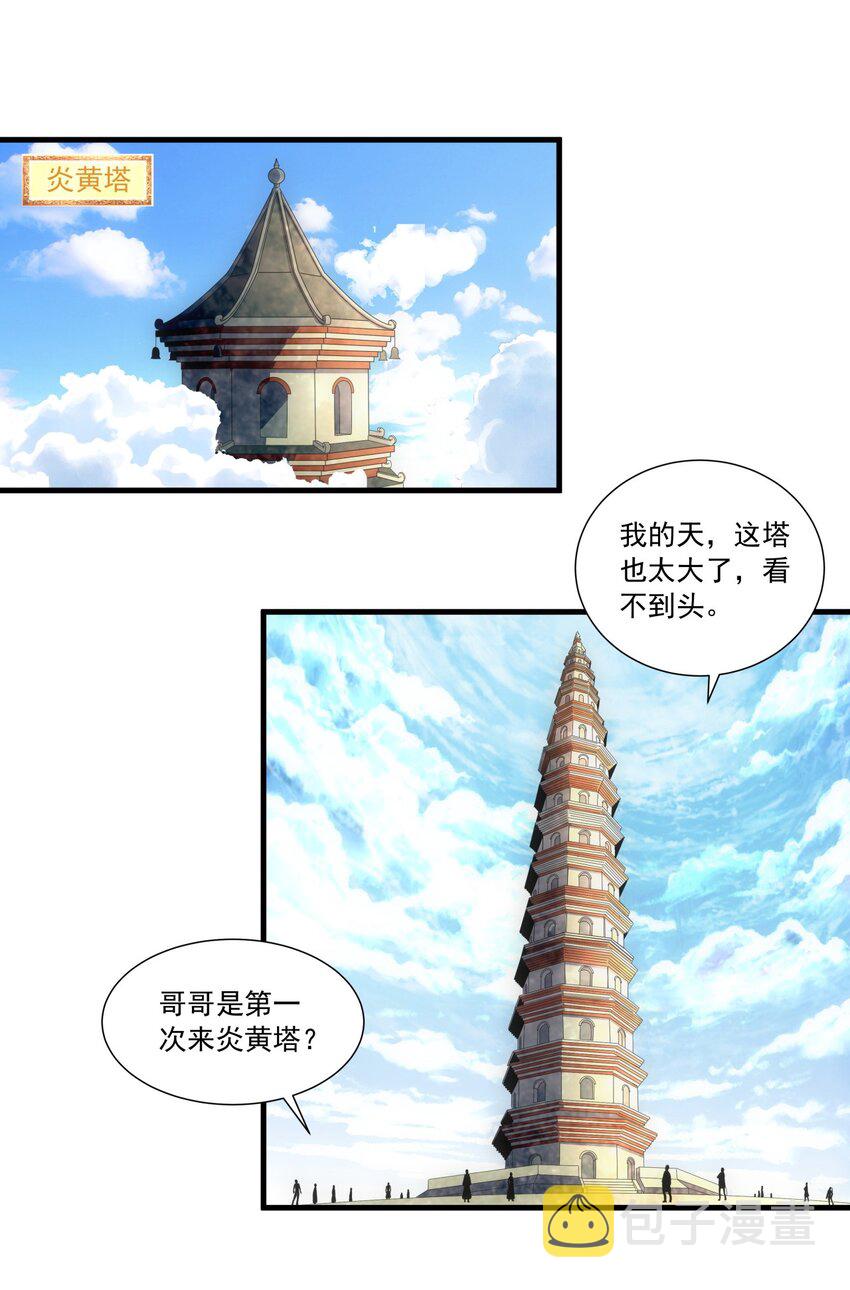 万古第一神漫画,032 虐狗模式，开啓！1图