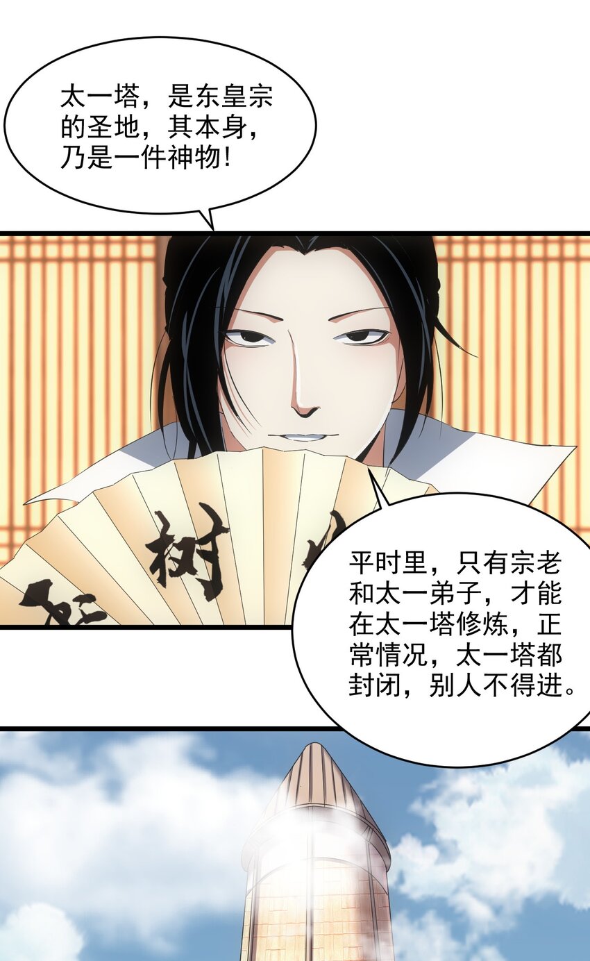 万古第一神漫画,098 复仇1图