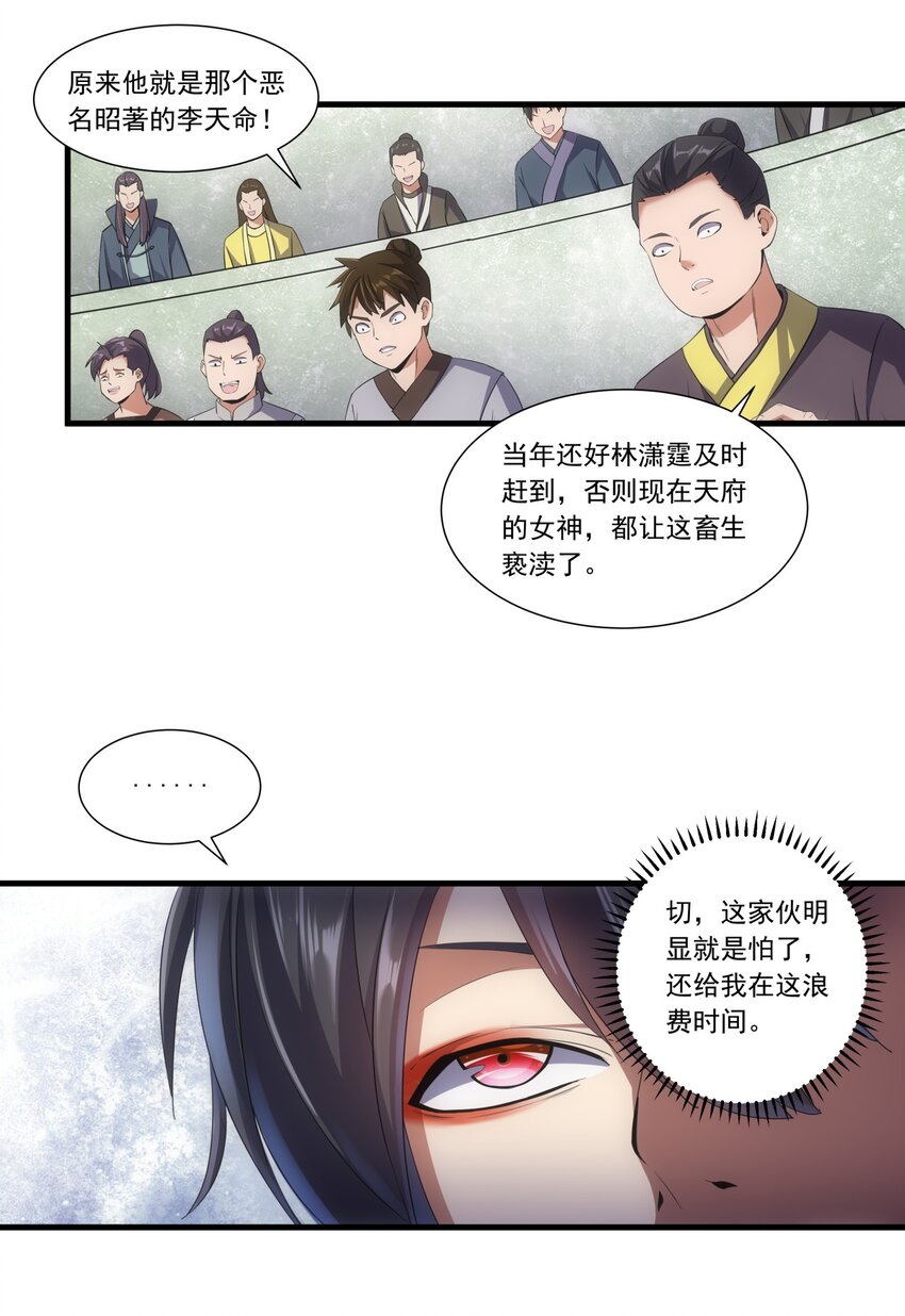 万古第一神漫画,024 排位之战！1图