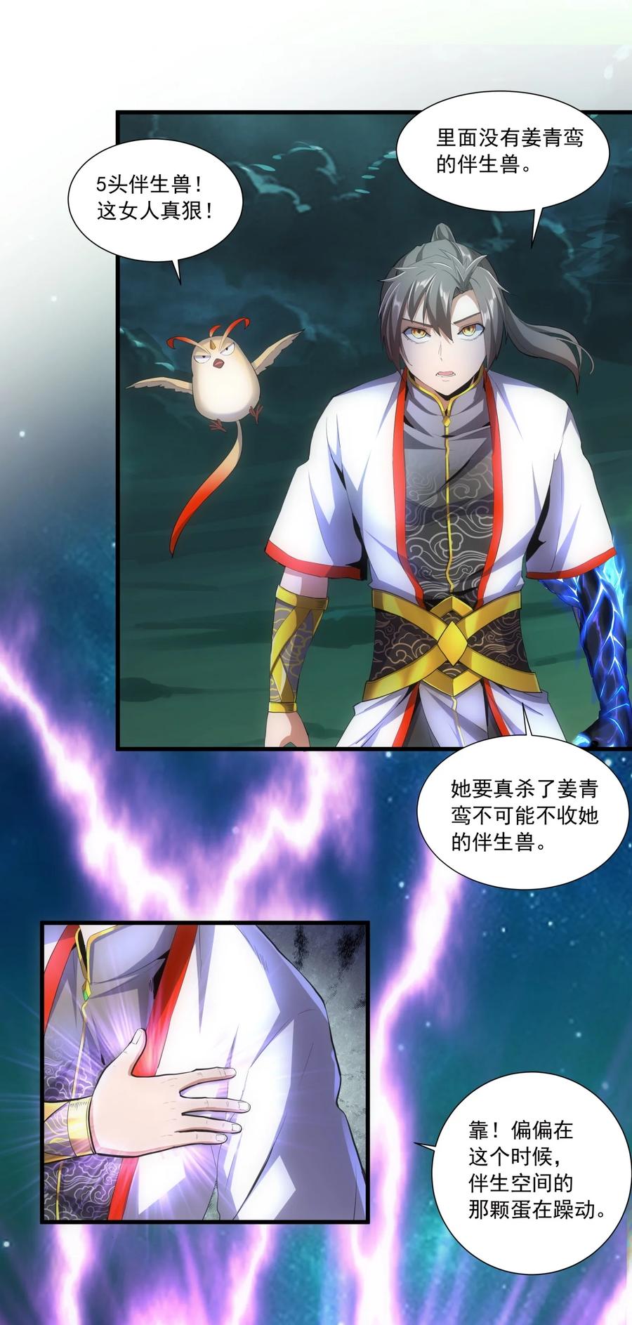 万古第一神漫画,049 怨恨！2图