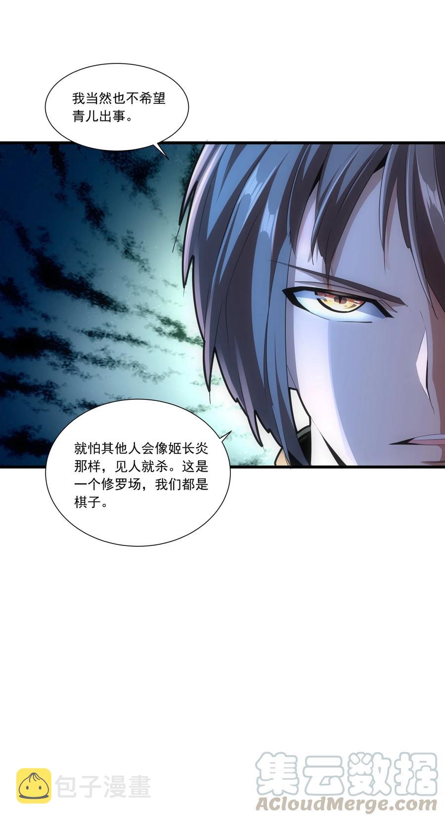 万古第一神漫画,043 路遇劫匪？1图