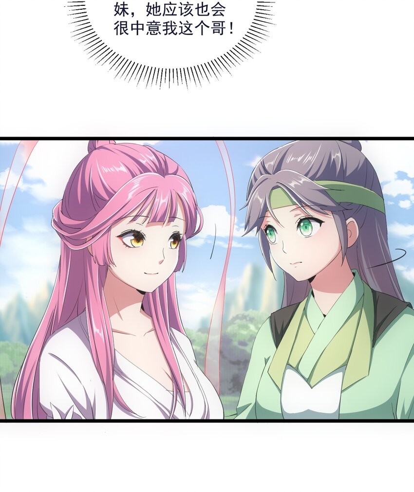 万古第一神漫画,080 妖女，危！2图