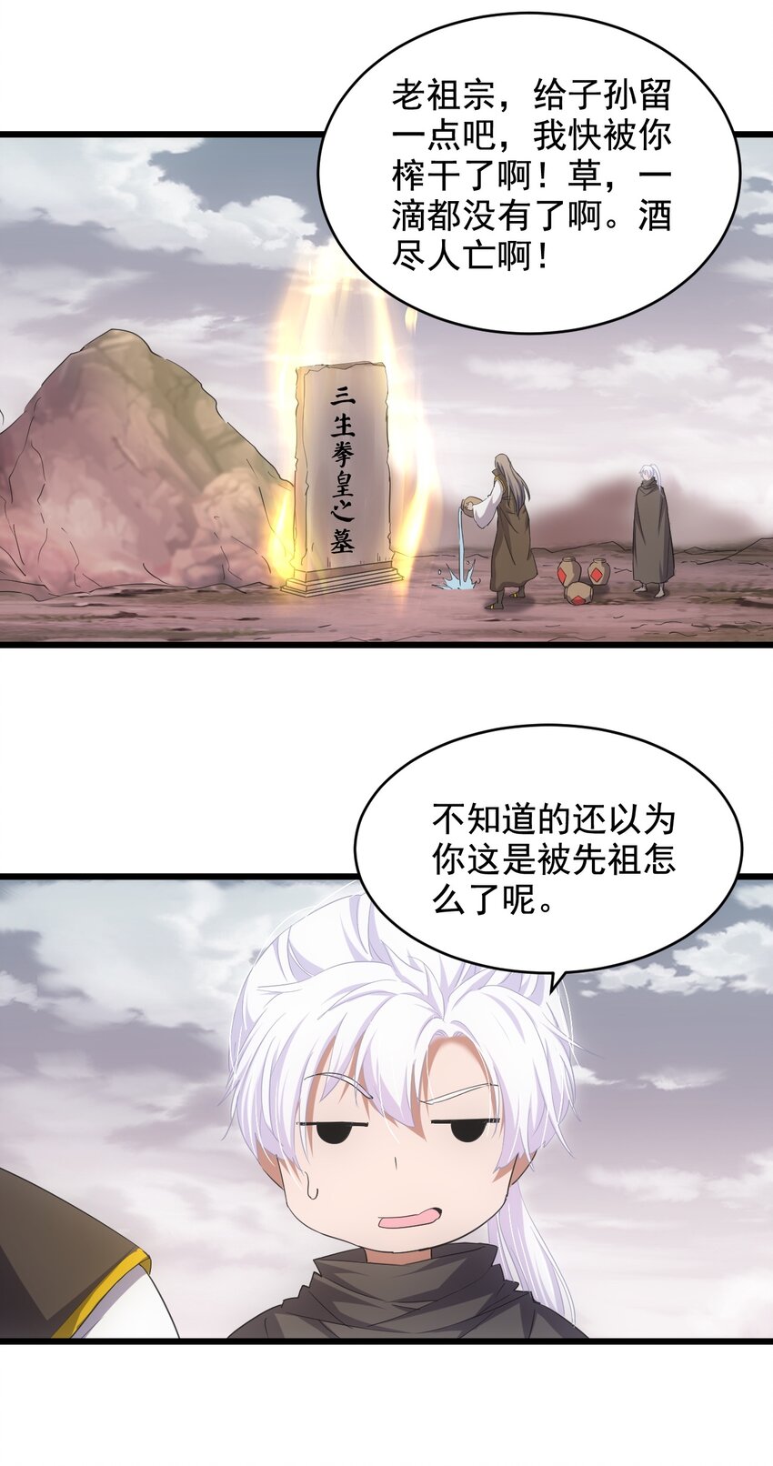 万古第一神漫画,120 共生修炼2图