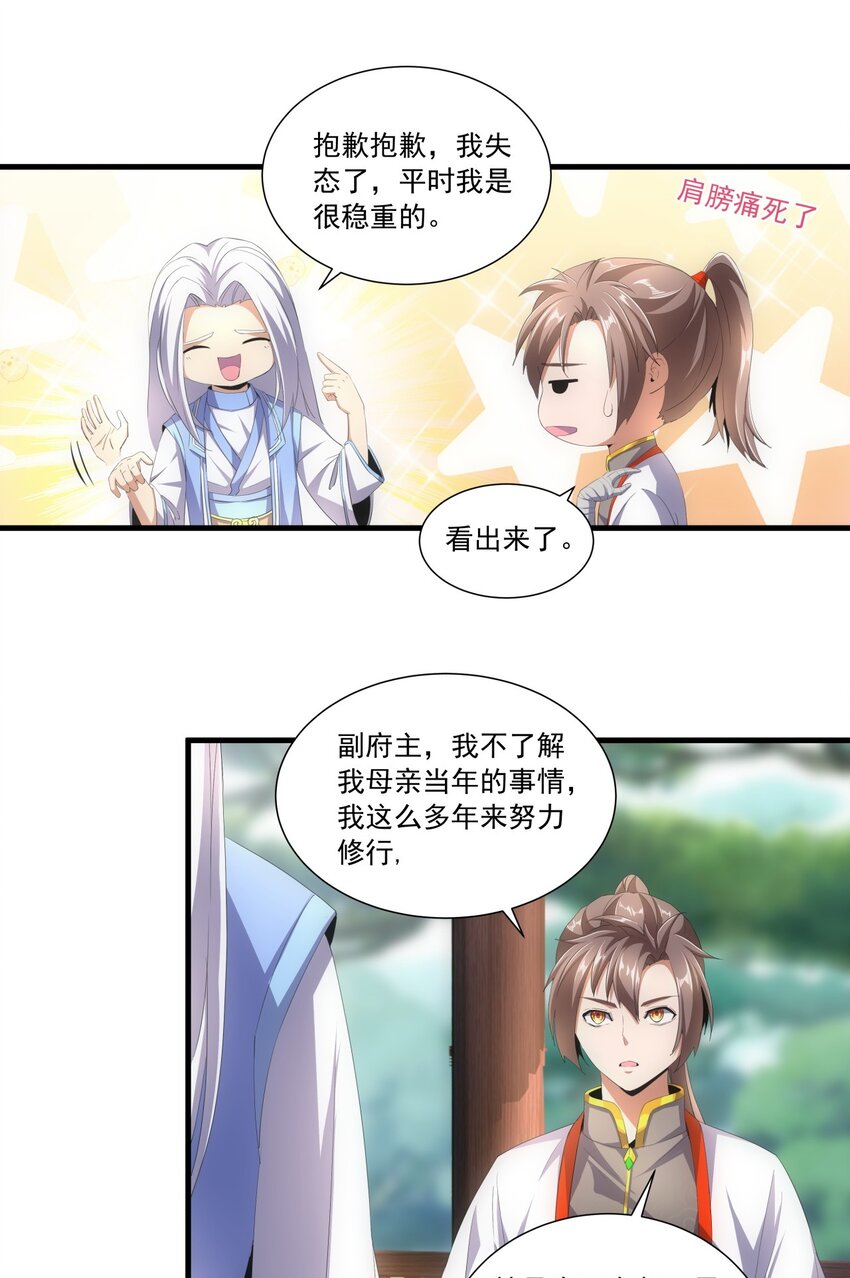 万古第一神漫画,030 火上浇油？2图