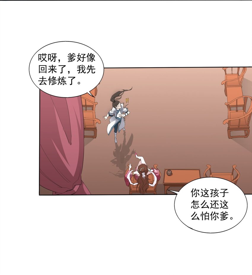 万古第一神漫画,016 星府之客1图