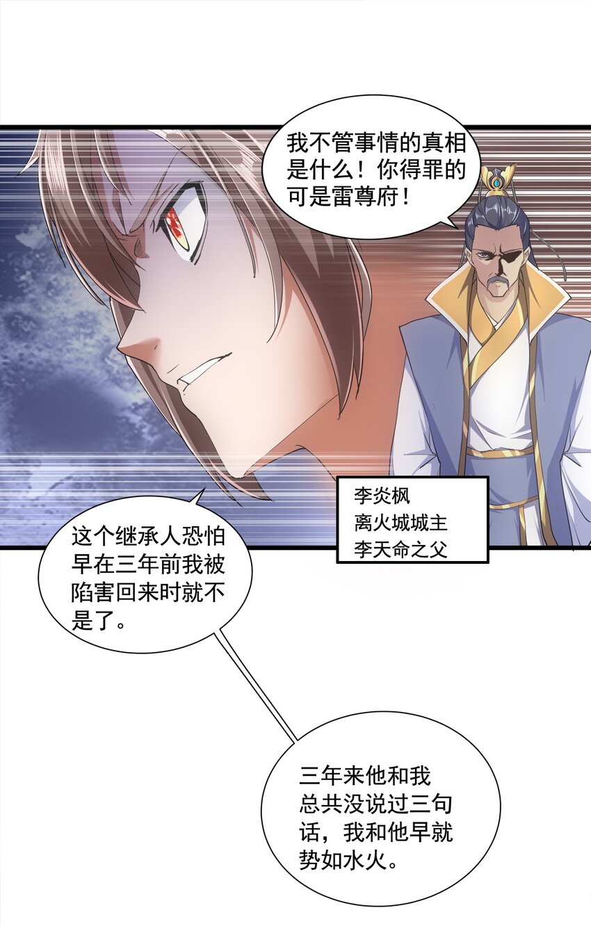万古第一神漫画,003 小试牛刀2图