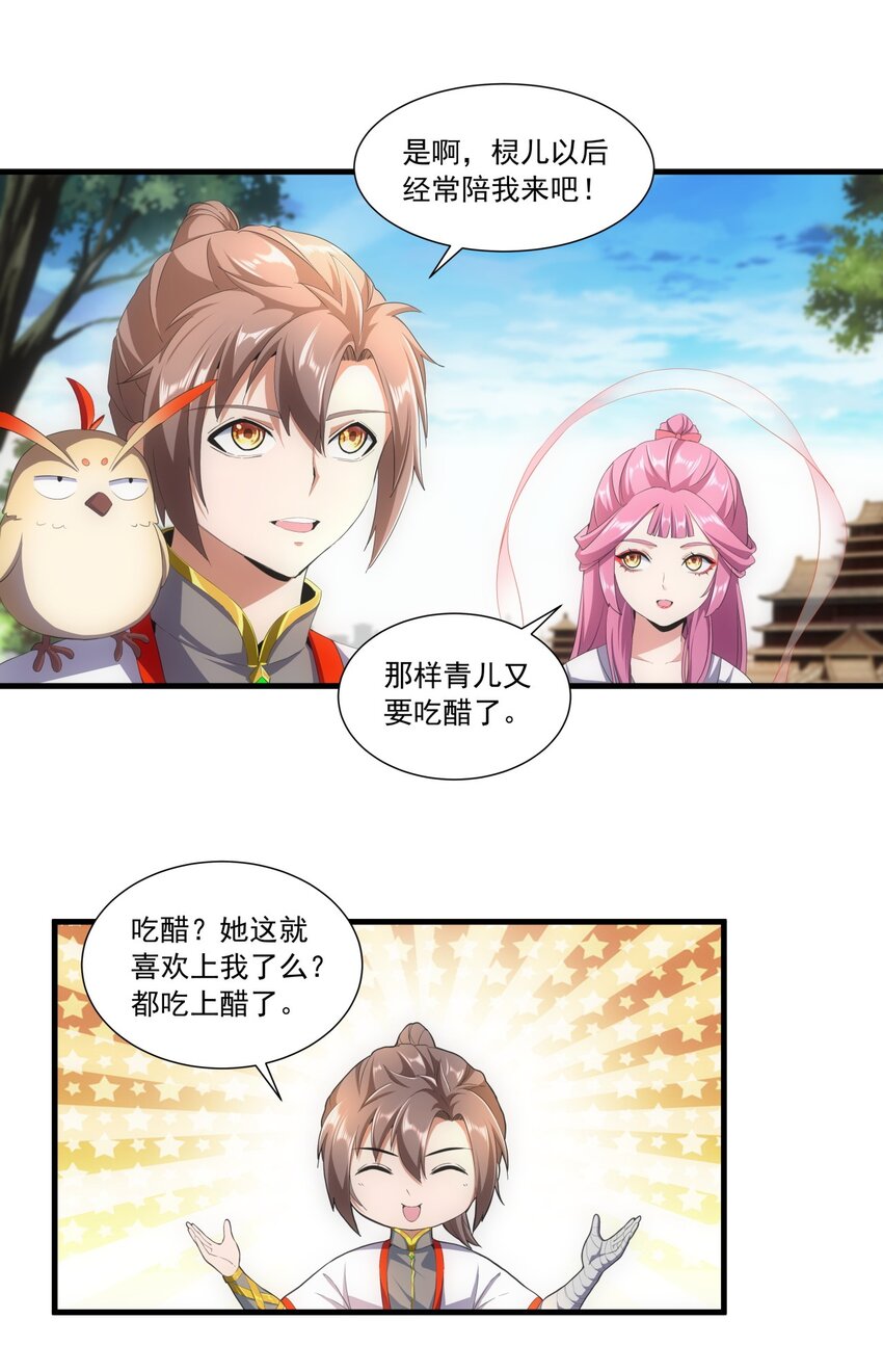 万古第一神漫画,032 虐狗模式，开啓！2图