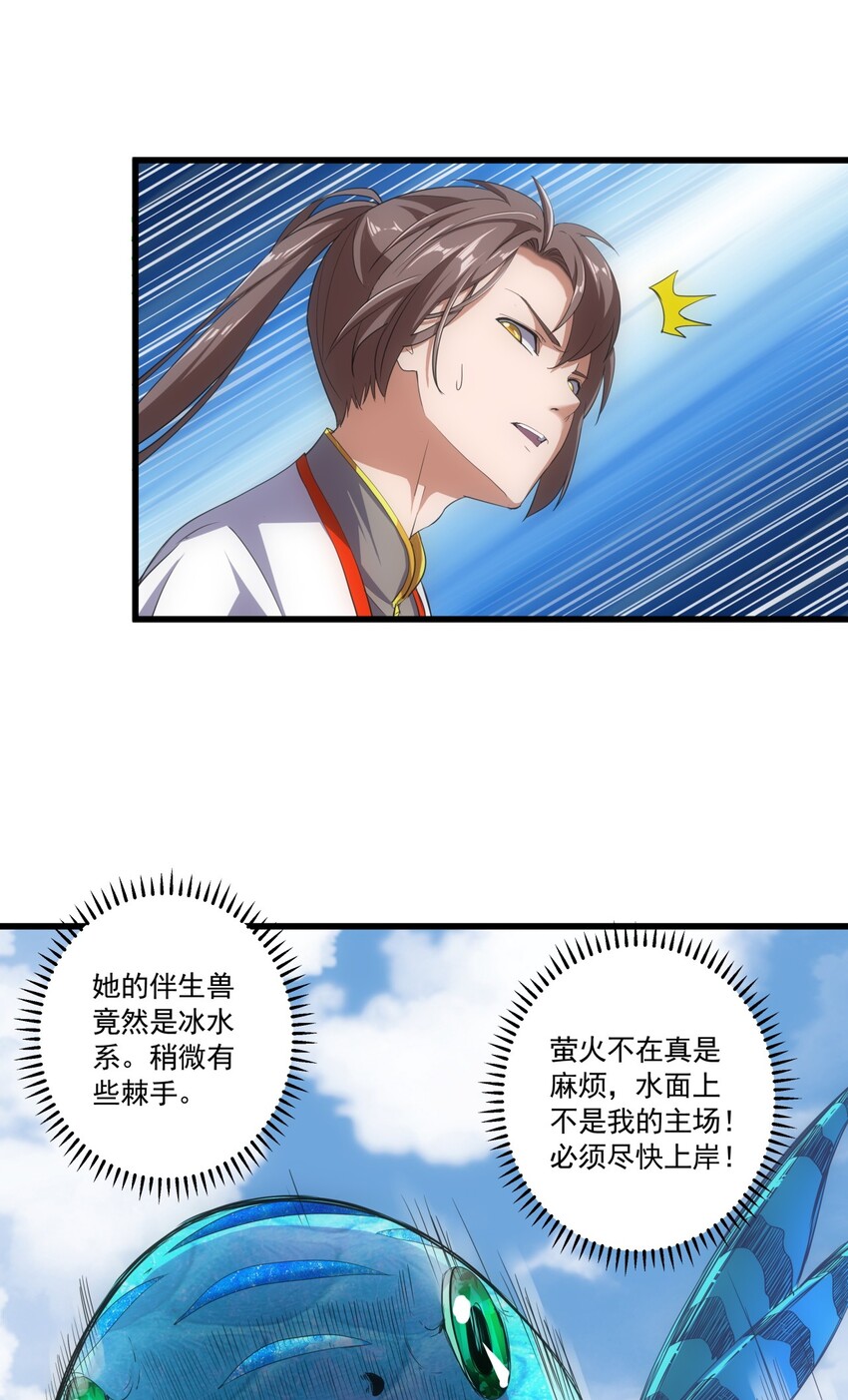 万古第一神漫画,012 青公主的人？2图
