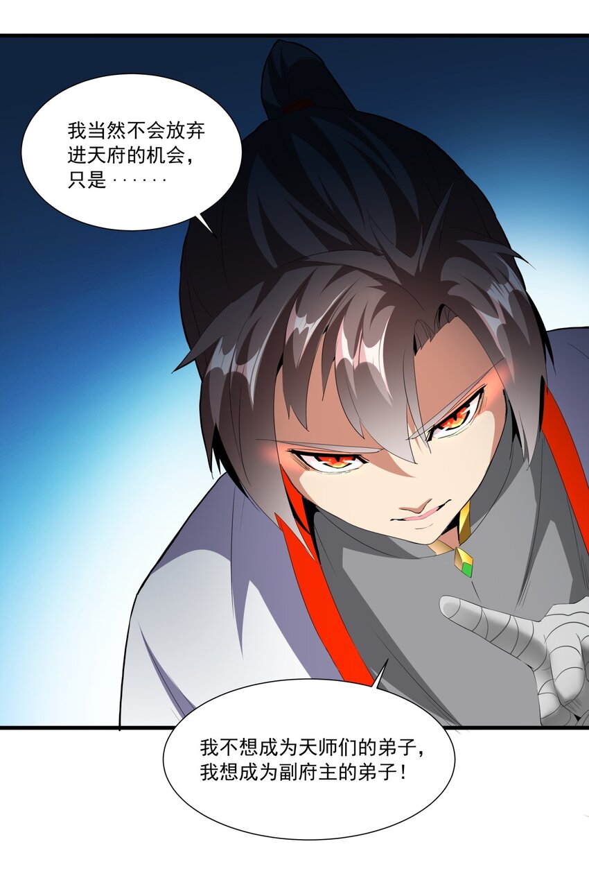 万古第一神漫画,030 火上浇油？1图
