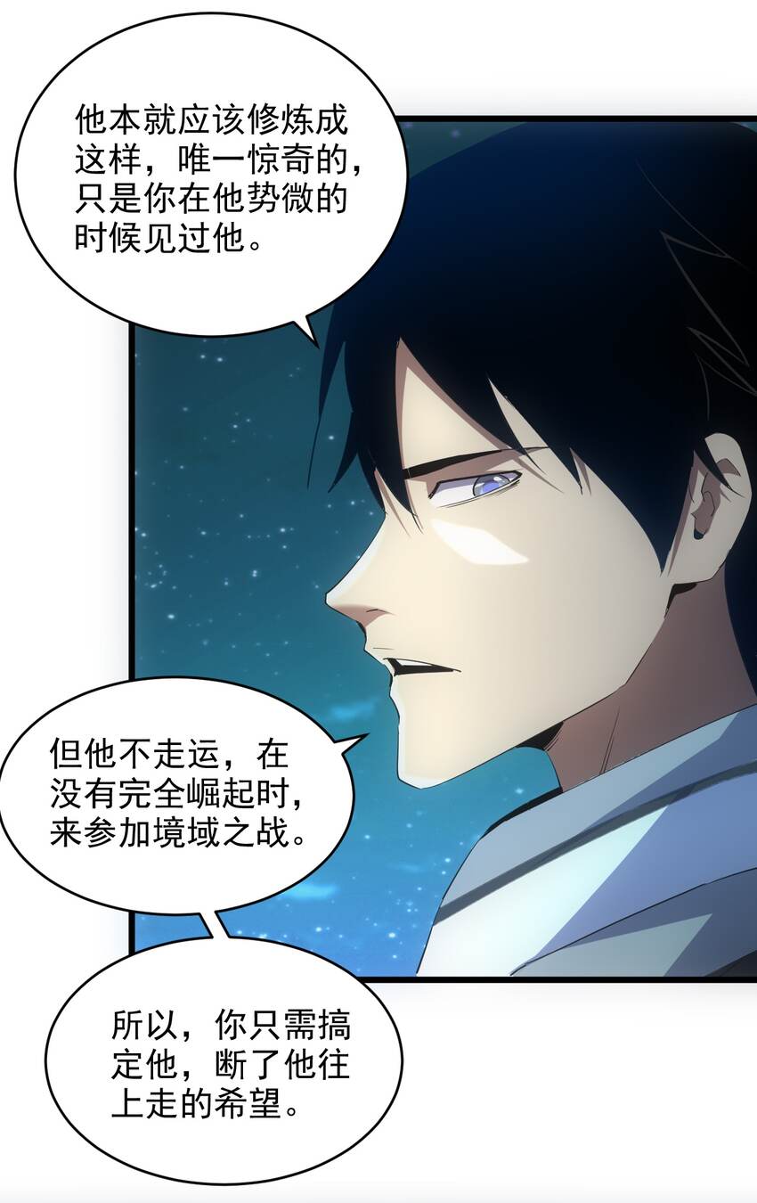 万古第一神漫画,130 找寻东皇剑！2图