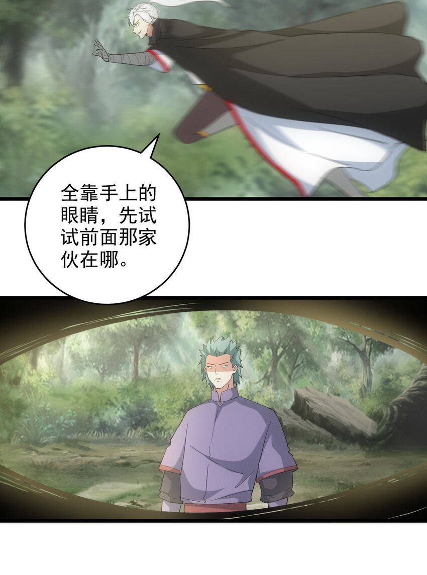 万古第一神漫画,133 竟敢耍我？！2图