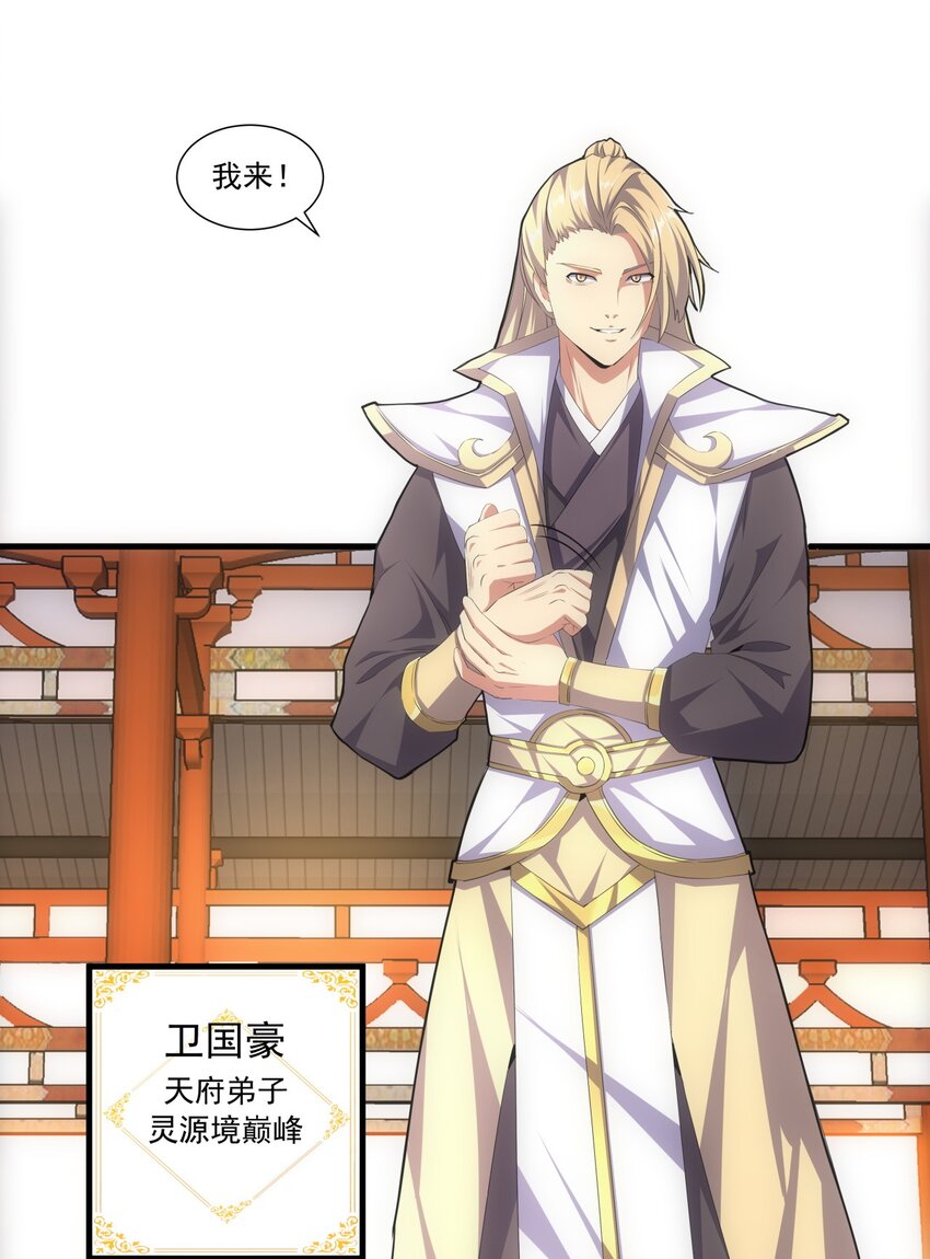 万古第一神漫画,029 天府拜师！2图