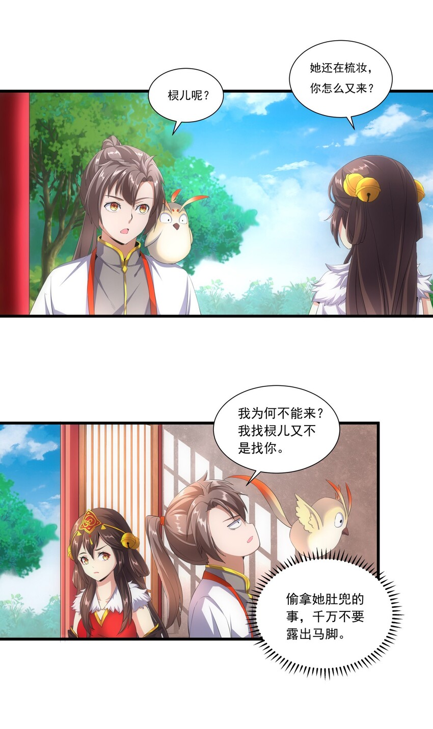 万古第一神漫画,035 天榜七子1图