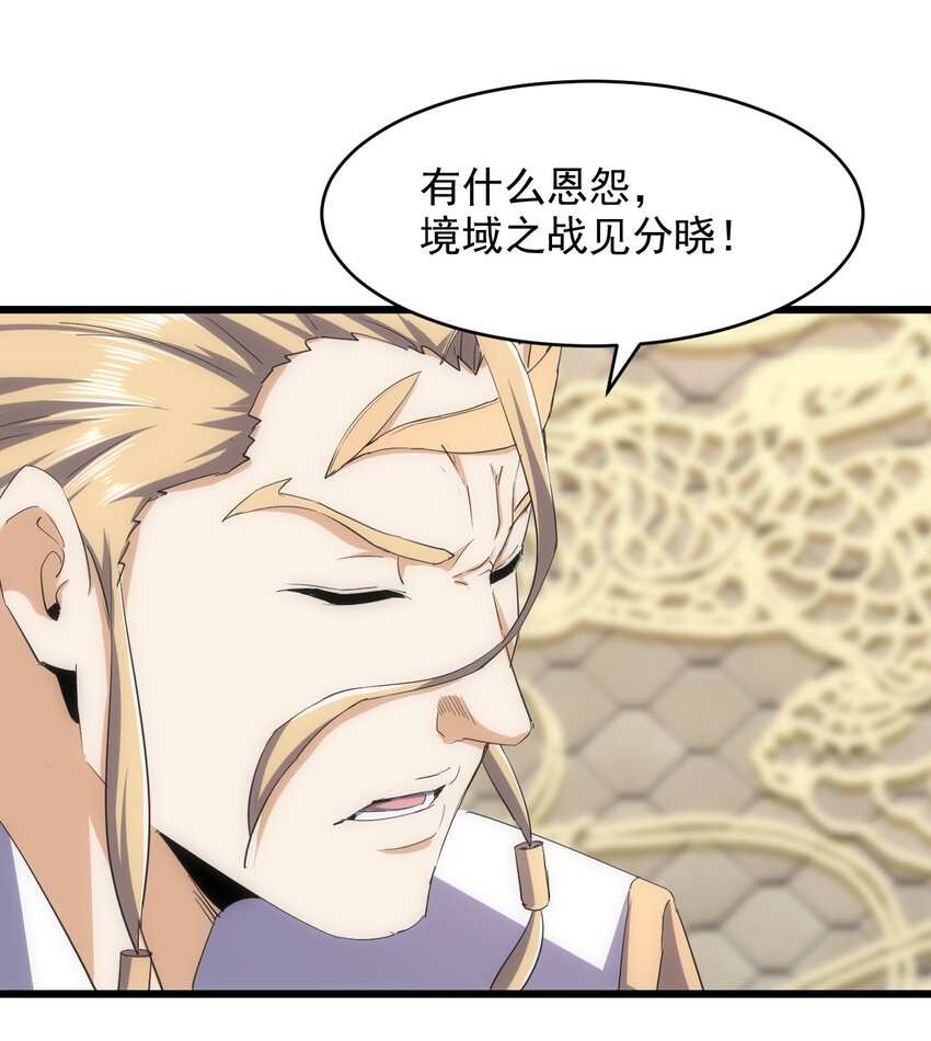 万古第一神漫画,129 境域之战1图