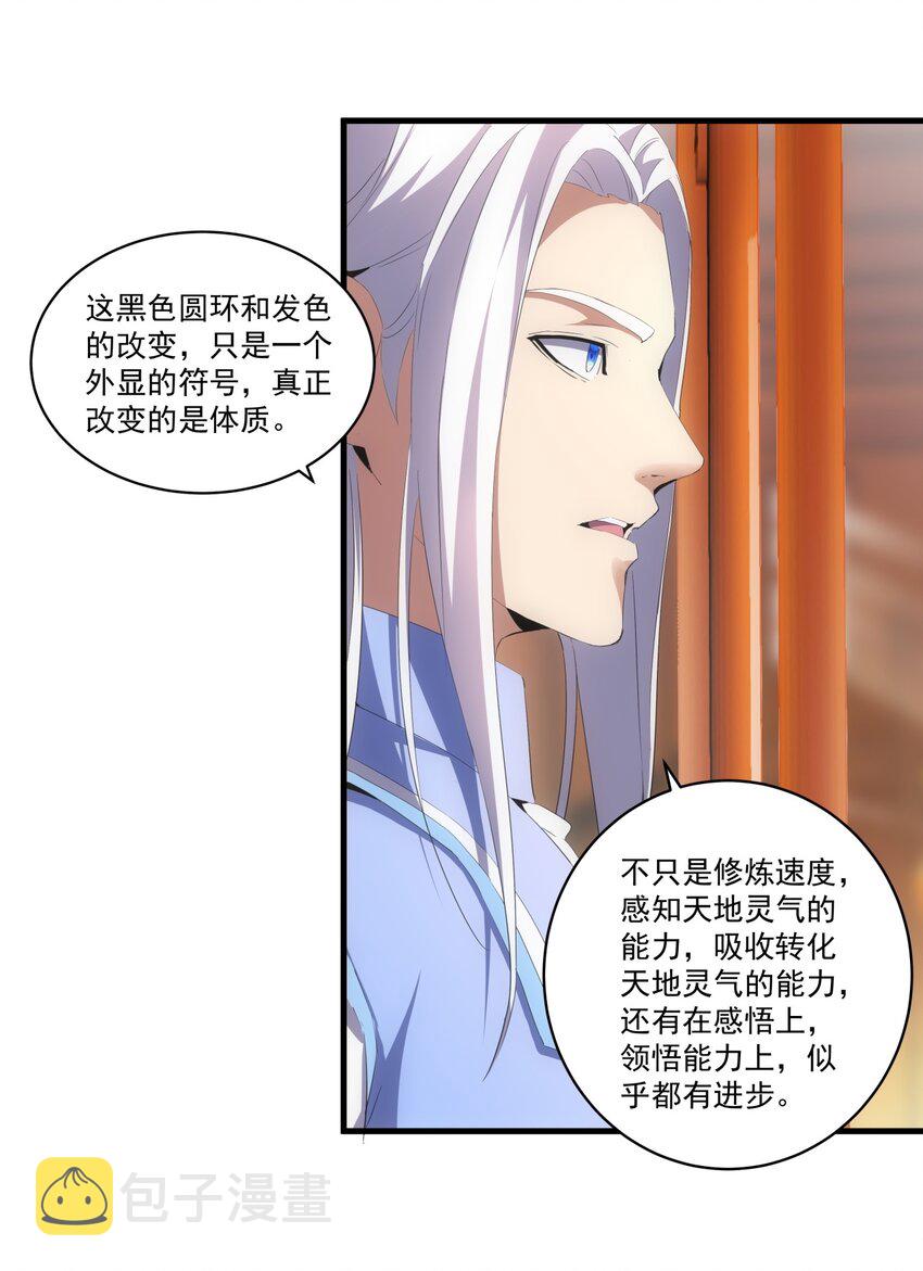 万古第一神漫画,059 十环命劫！2图