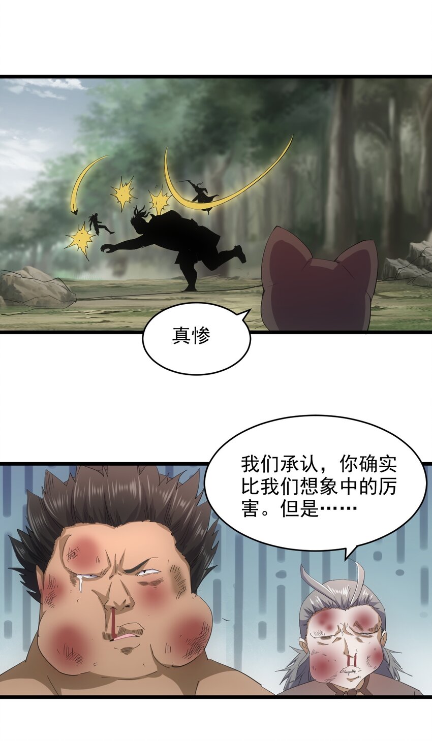 万古第一神漫画,132 恶鬼之眼1图