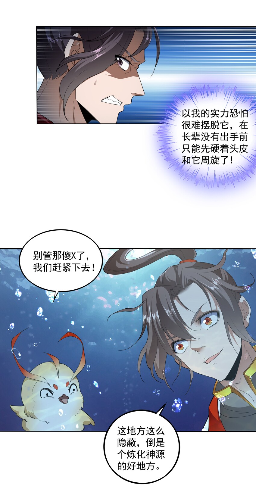 万古第一神漫画,013 迷灵之瞳2图
