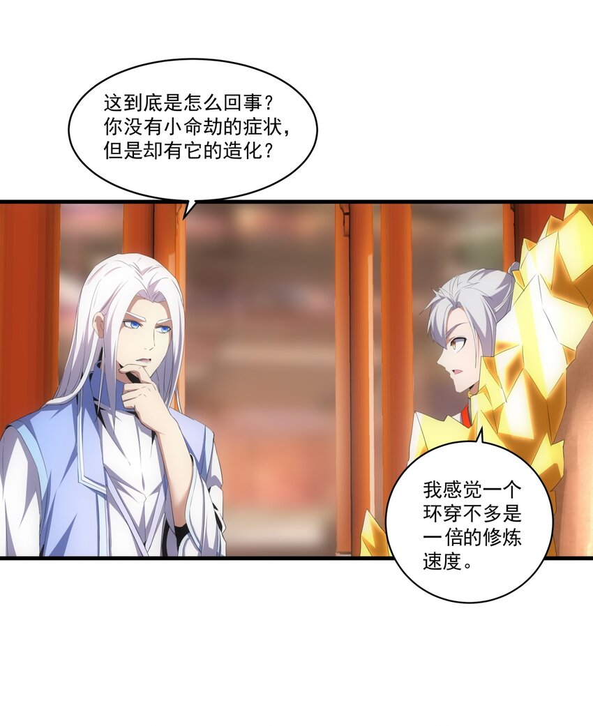 万古第一神漫画,059 十环命劫！1图