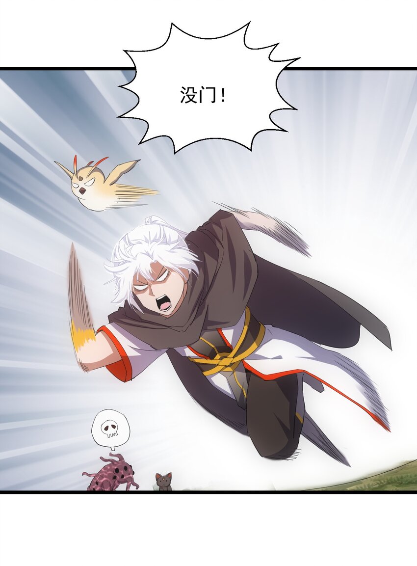 万古第一神漫画,132 恶鬼之眼2图