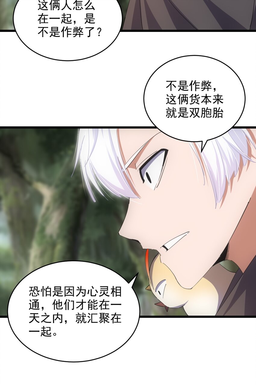 万古第一神漫画,131 1V2的对决1图