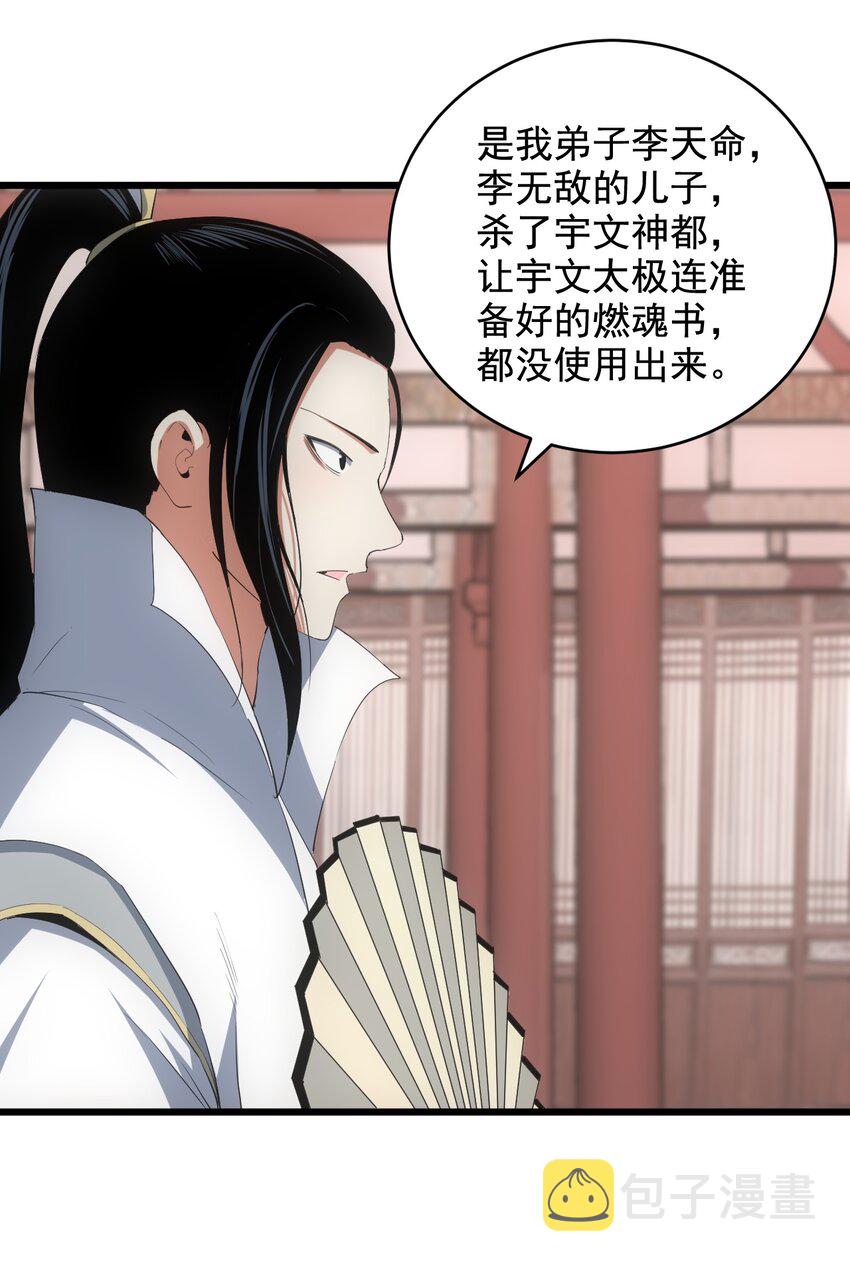 万古第一神漫画,122 赴宴1图