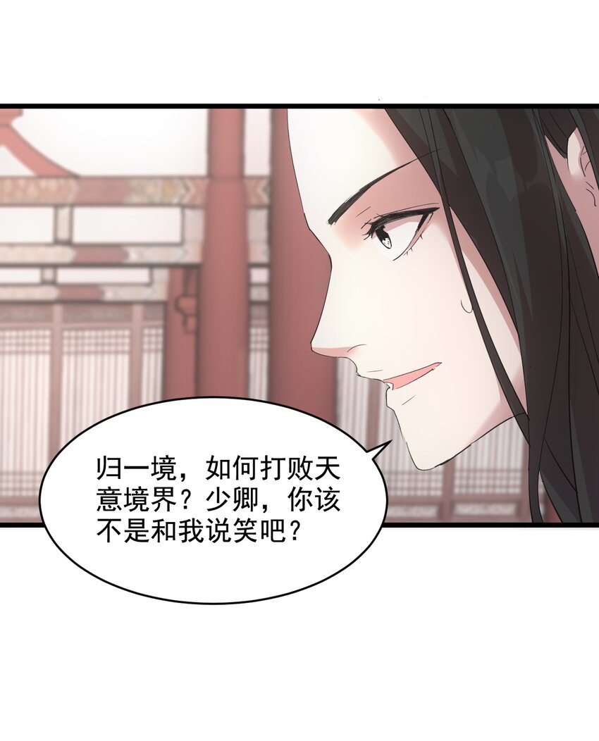 万古第一神全文免费阅读漫画,122 赴宴1图