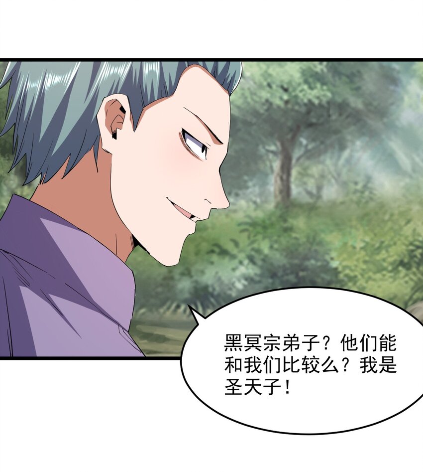 万古第一神漫画,133 竟敢耍我？！2图