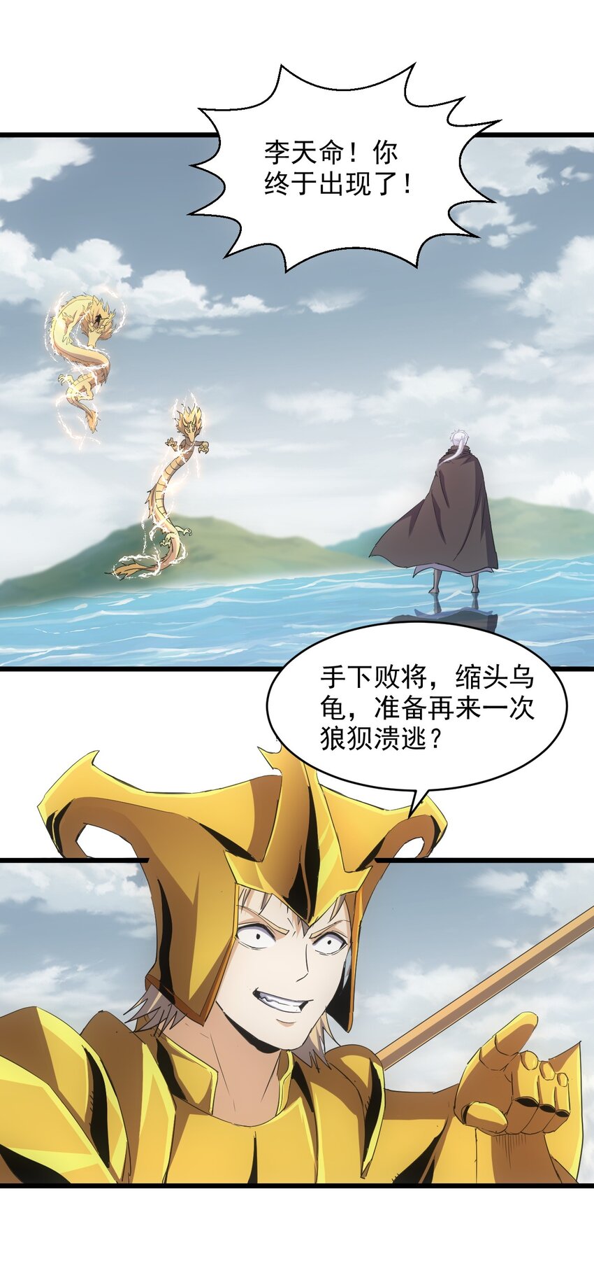 万古第一神漫画,138 最惨圣天子1图