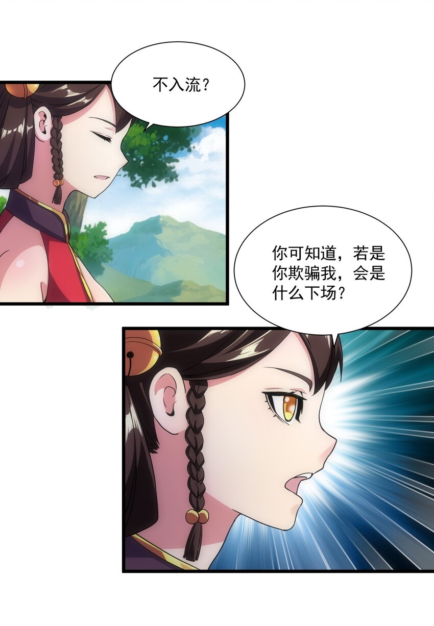 万古第一神漫画,011 神源？！1图