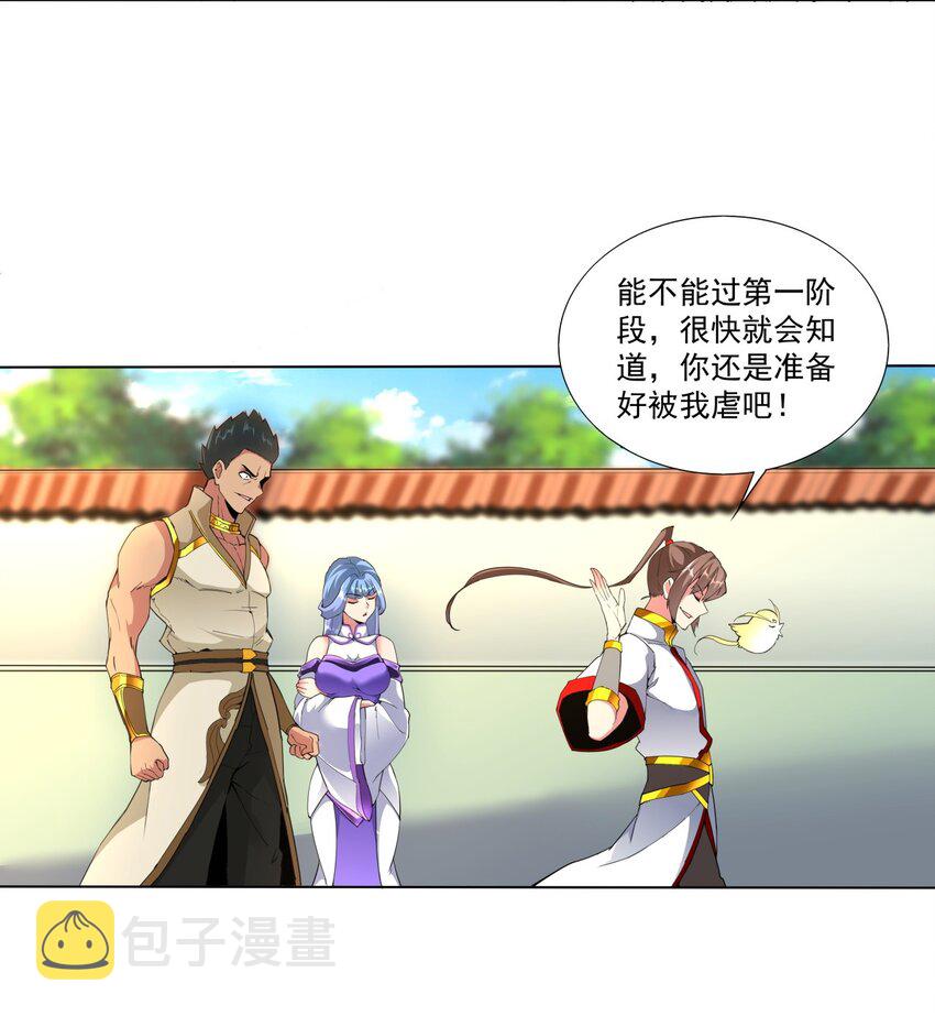 万古第一神漫画,019 璀璨光芒！1图