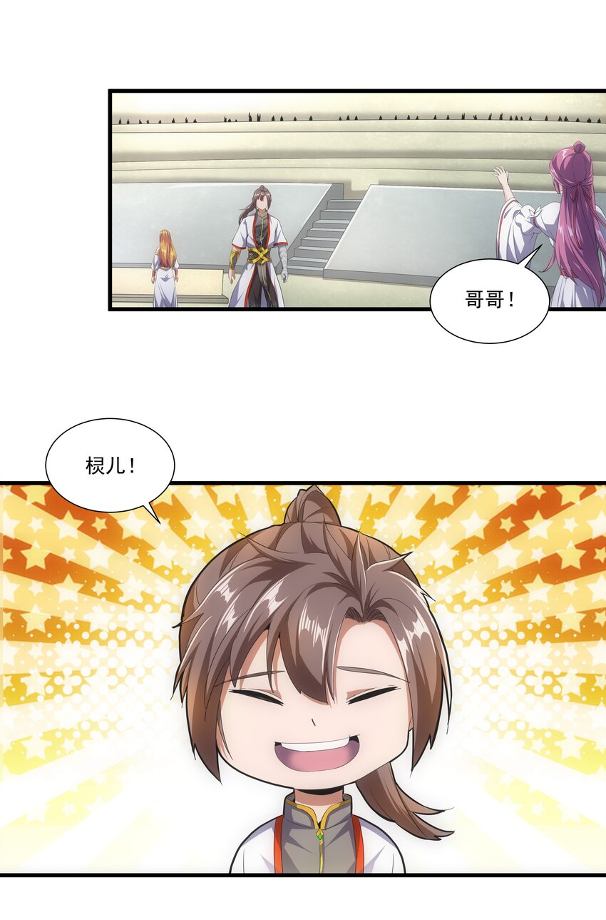 万古第一神漫画,028 师母沐浴，能否打扰？1图