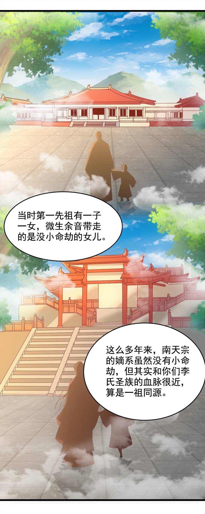 万古第一神漫画,121 东皇剑2图