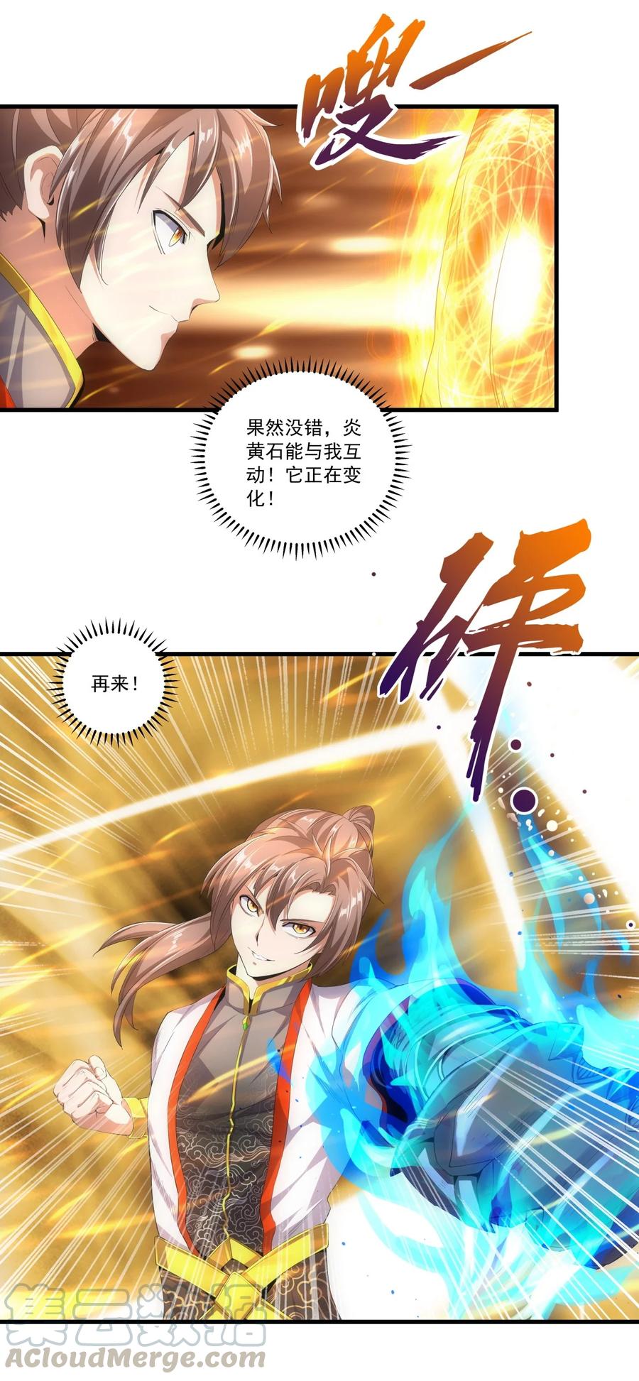 万古第一神漫画,036 这火还挺猛！1图