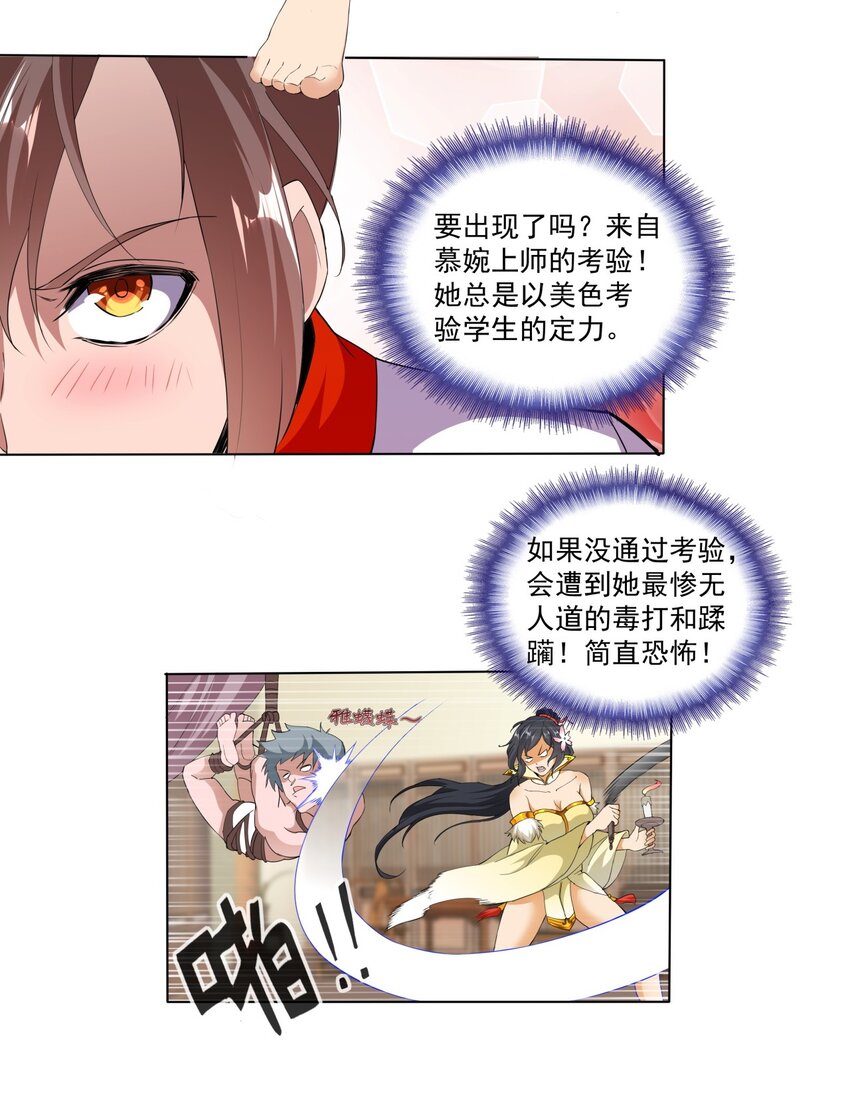 万古第一神漫画,021 上师的考验1图