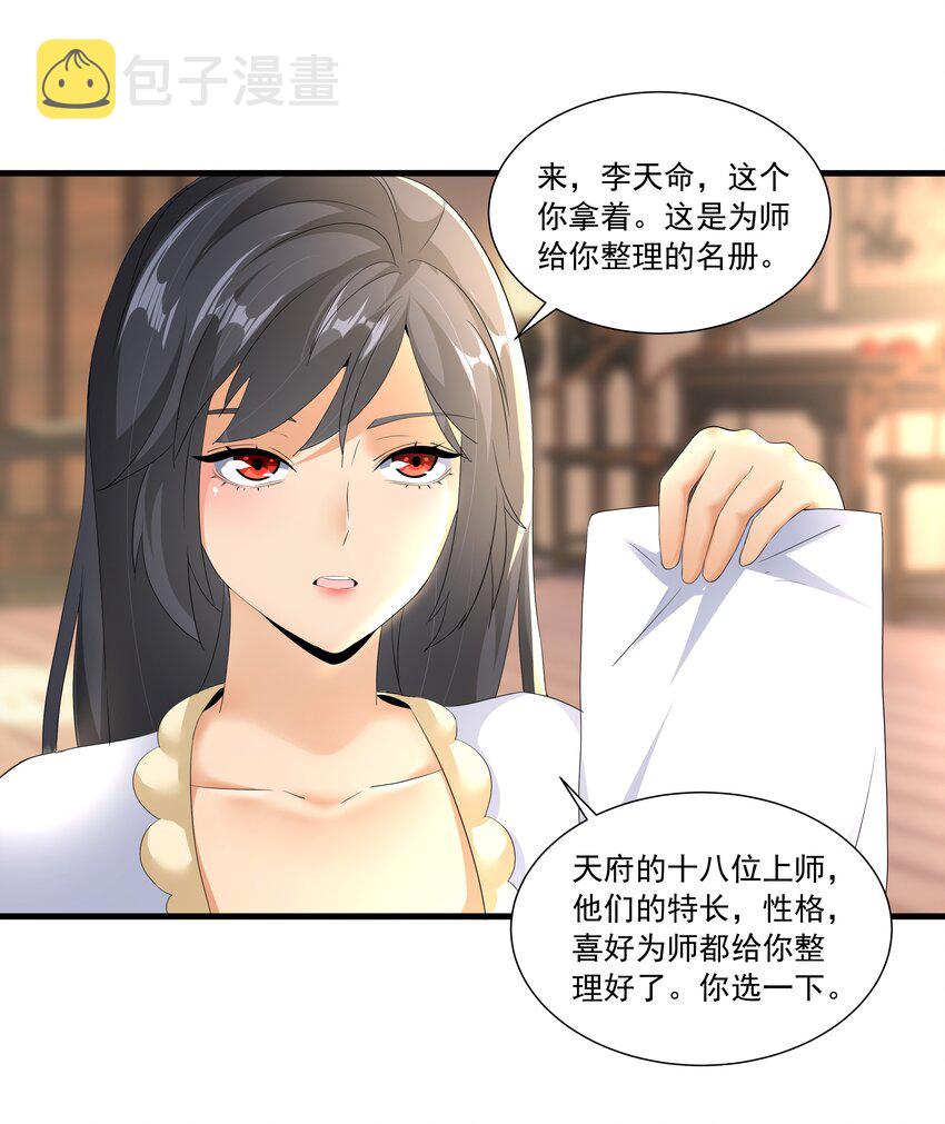 万古第一神漫画,028 师母沐浴，能否打扰？1图
