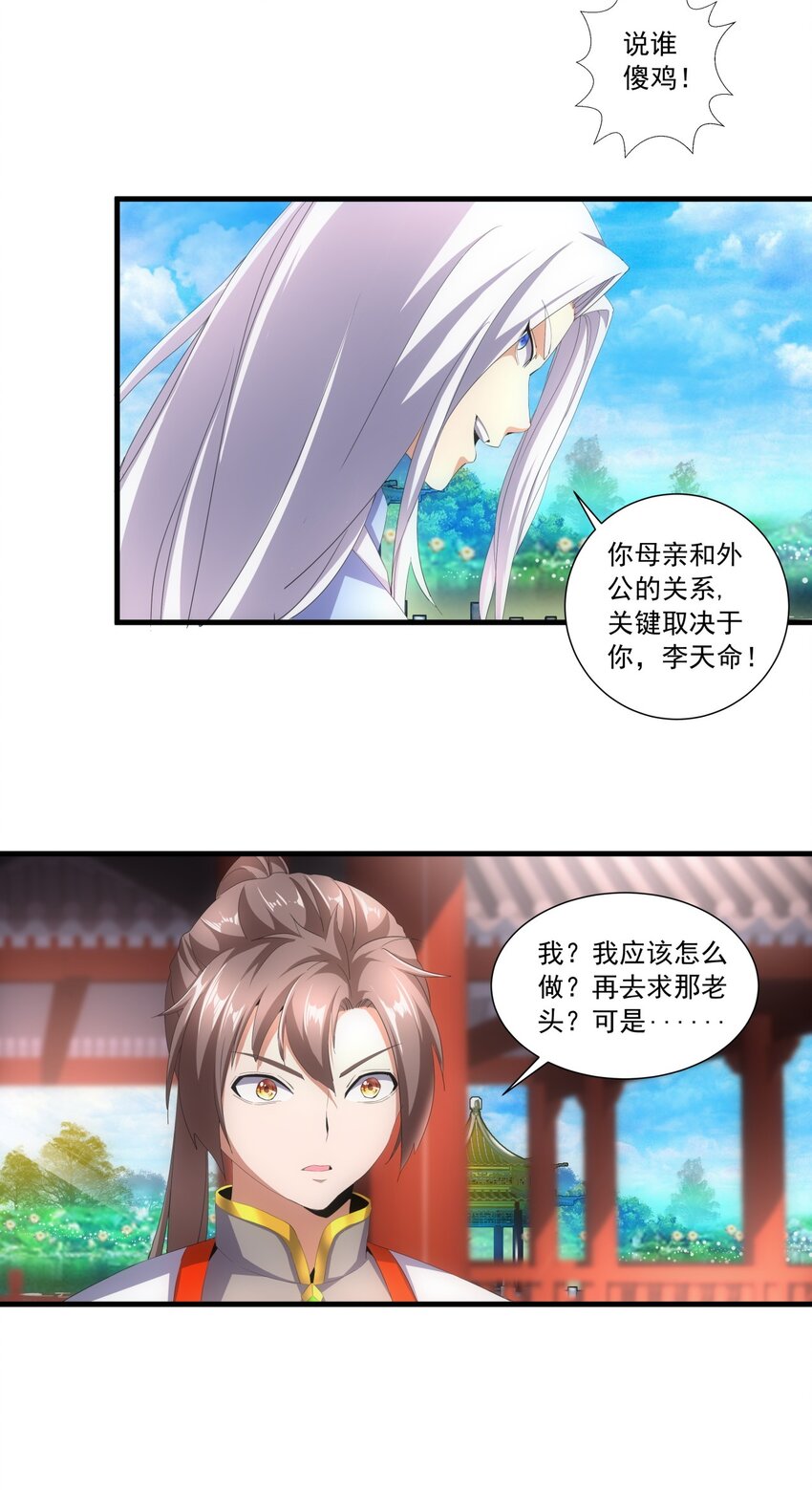 万古第一神漫画,031 变强才是王道！1图