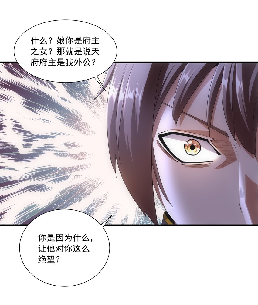 万古第一神漫画,028 师母沐浴，能否打扰？1图