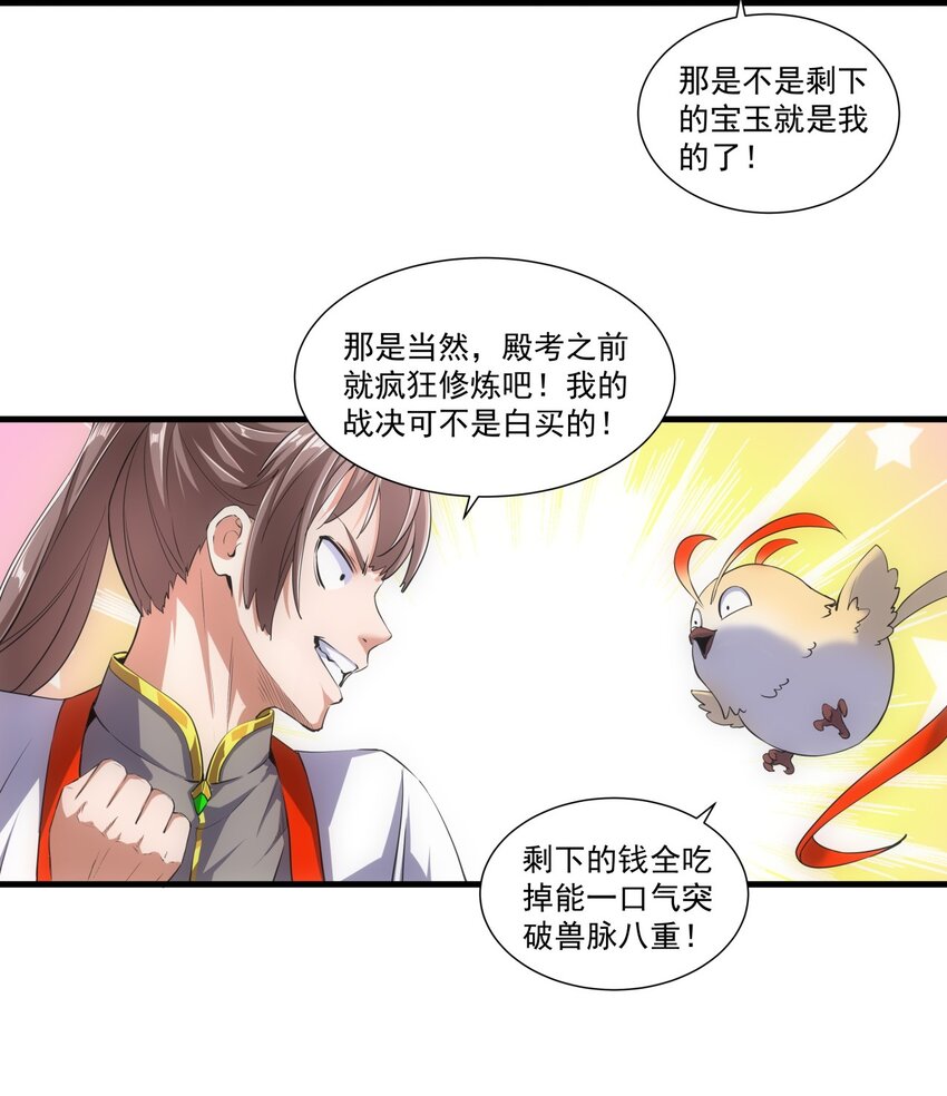万古第一神漫画,018 慕婉上师2图